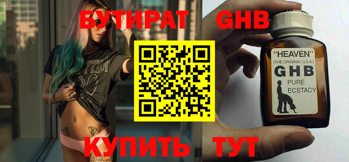 Бутират BDO Зима