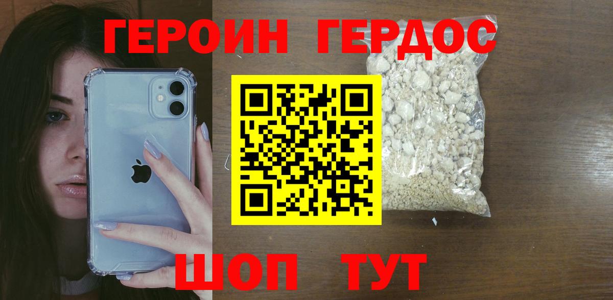 ГЕРОИН хмурый Зима