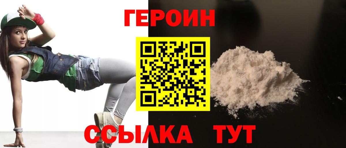ГЕРОИН герыч  ГЕРОИН  Зима  Вход с VPN 