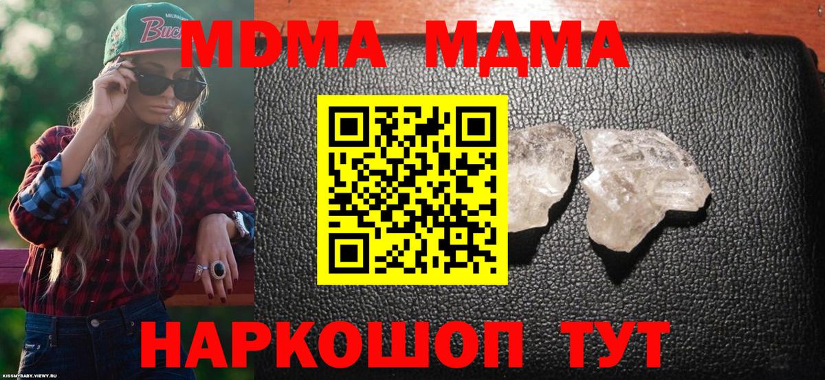 MDMA  Вход с VPN  МДМА crystal  Зима  MDMA VHQ 